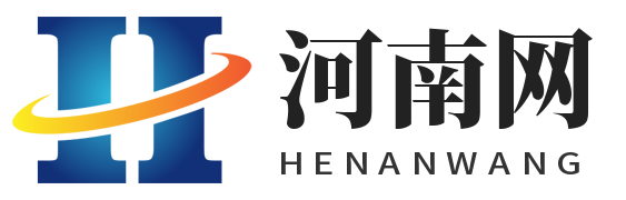 河南信息发布网